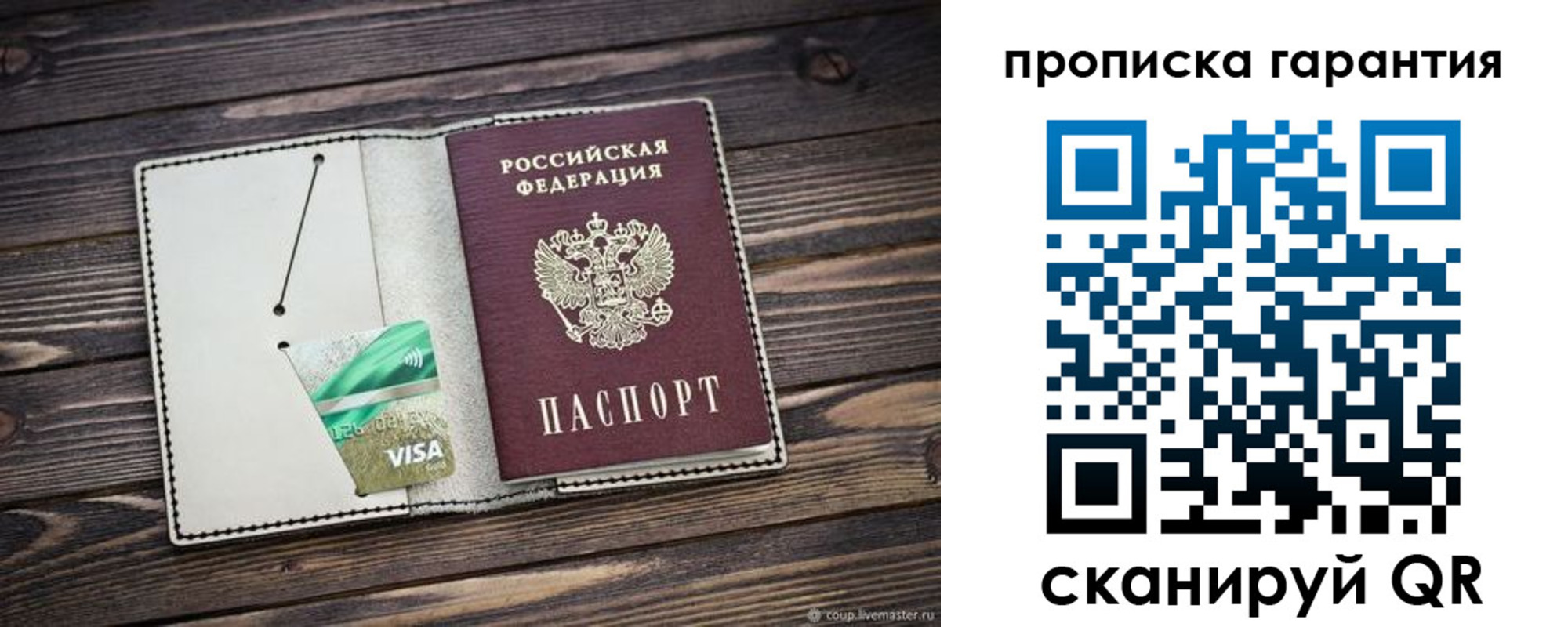 временная прописка в Дмитрове