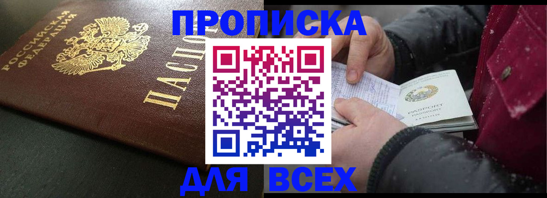 временная регистрация в квартире в Дмитрове