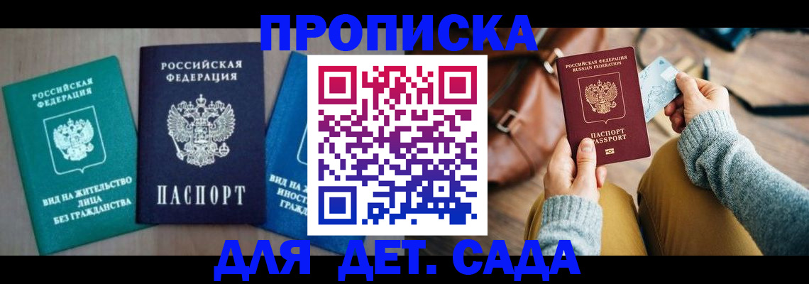 прописка штамп в Дмитрове