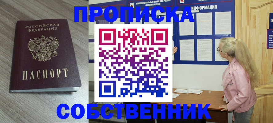 прописка для военкомата в Дмитрове